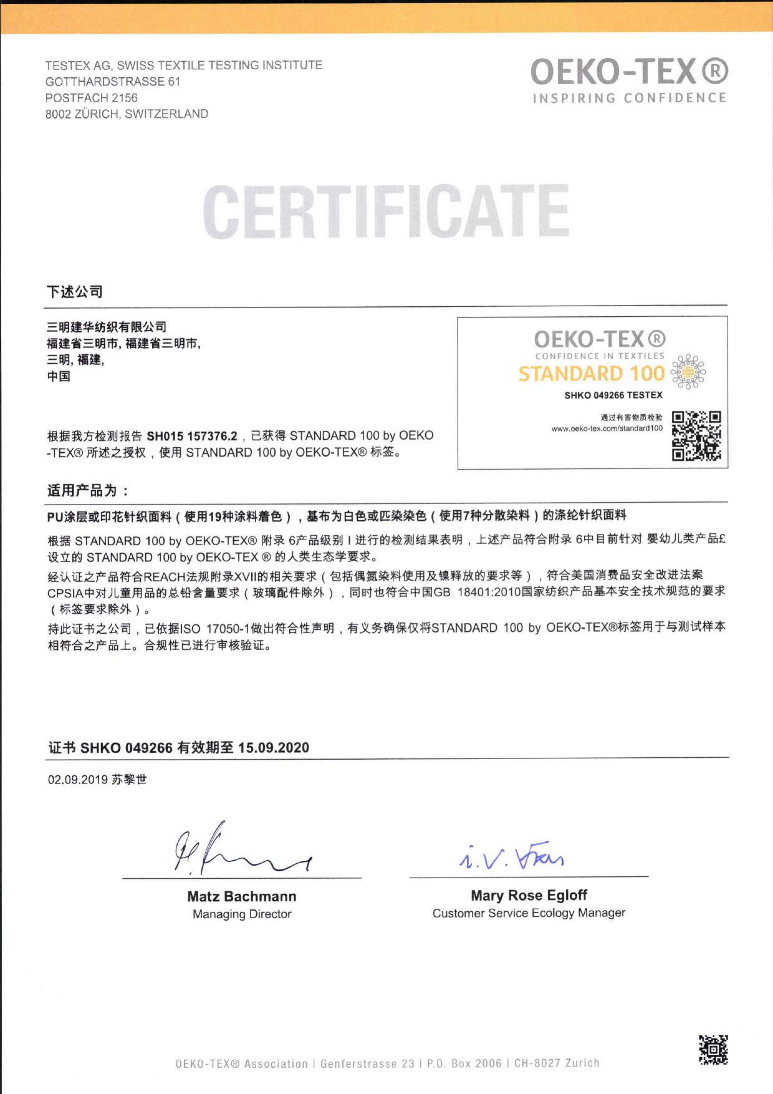 PU fabric certificate